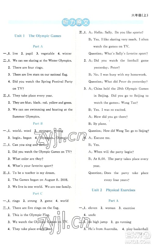 江西教育出版社2022阳光同学课时优化作业六年级英语上册福建教育版答案