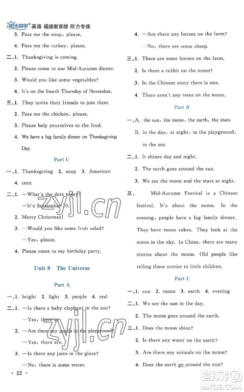 江西教育出版社2022阳光同学课时优化作业六年级英语上册福建教育版答案