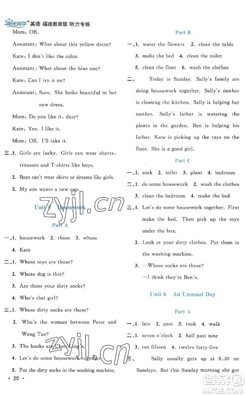 江西教育出版社2022阳光同学课时优化作业六年级英语上册福建教育版答案