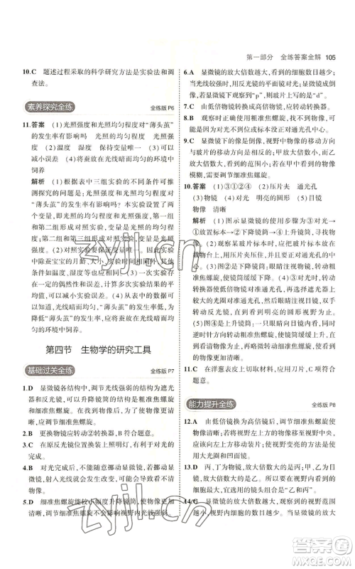 教育科学出版社2023年5年中考3年模拟七年级上册生物济南版参考答案