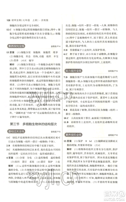 教育科学出版社2023年5年中考3年模拟七年级上册生物济南版参考答案 教育科学出版社2023年5年中考3年模拟七年级上册生物济南版参考答案