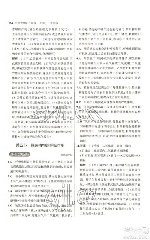 教育科学出版社2023年5年中考3年模拟七年级上册生物济南版参考答案 教育科学出版社2023年5年中考3年模拟七年级上册生物济南版参考答案