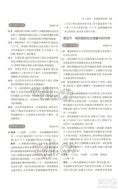 教育科学出版社2023年5年中考3年模拟七年级上册生物济南版参考答案