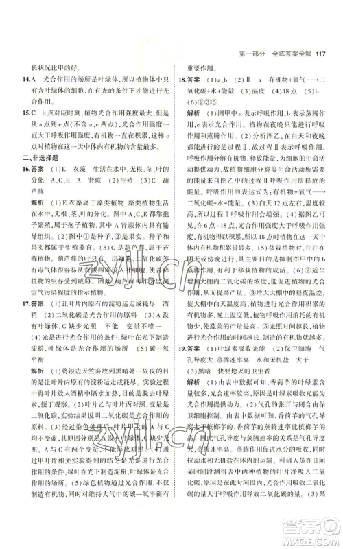教育科学出版社2023年5年中考3年模拟七年级上册生物济南版参考答案