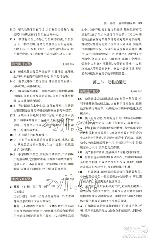 教育科学出版社2023年5年中考3年模拟七年级上册生物济南版参考答案