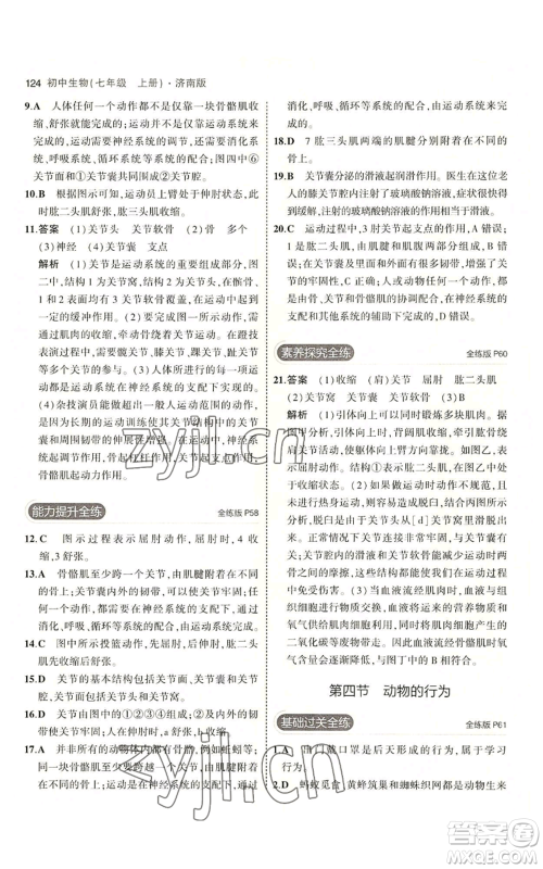 教育科学出版社2023年5年中考3年模拟七年级上册生物济南版参考答案