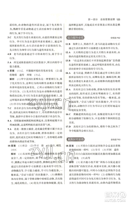 教育科学出版社2023年5年中考3年模拟七年级上册生物济南版参考答案 教育科学出版社2023年5年中考3年模拟七年级上册生物济南版参考答案