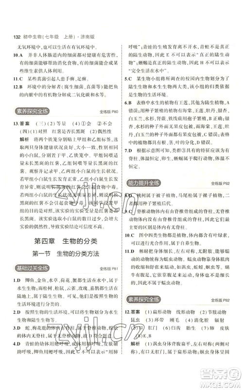 教育科学出版社2023年5年中考3年模拟七年级上册生物济南版参考答案