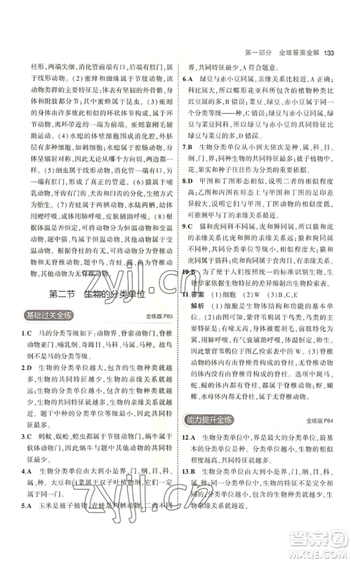 教育科学出版社2023年5年中考3年模拟七年级上册生物济南版参考答案 教育科学出版社2023年5年中考3年模拟七年级上册生物济南版参考答案