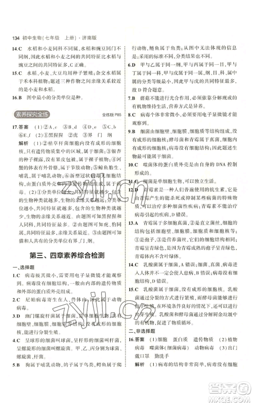 教育科学出版社2023年5年中考3年模拟七年级上册生物济南版参考答案 教育科学出版社2023年5年中考3年模拟七年级上册生物济南版参考答案