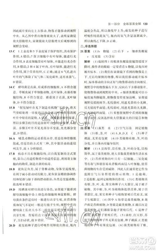 教育科学出版社2023年5年中考3年模拟七年级上册生物济南版参考答案 教育科学出版社2023年5年中考3年模拟七年级上册生物济南版参考答案