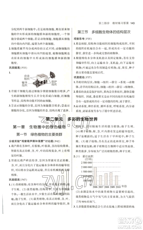 教育科学出版社2023年5年中考3年模拟七年级上册生物济南版参考答案