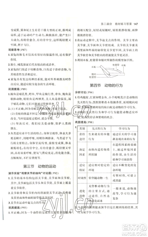 教育科学出版社2023年5年中考3年模拟七年级上册生物济南版参考答案