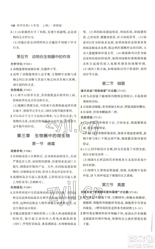 教育科学出版社2023年5年中考3年模拟七年级上册生物济南版参考答案 教育科学出版社2023年5年中考3年模拟七年级上册生物济南版参考答案