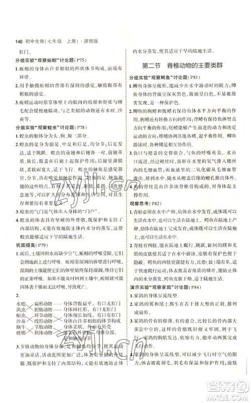 教育科学出版社2023年5年中考3年模拟七年级上册生物济南版参考答案