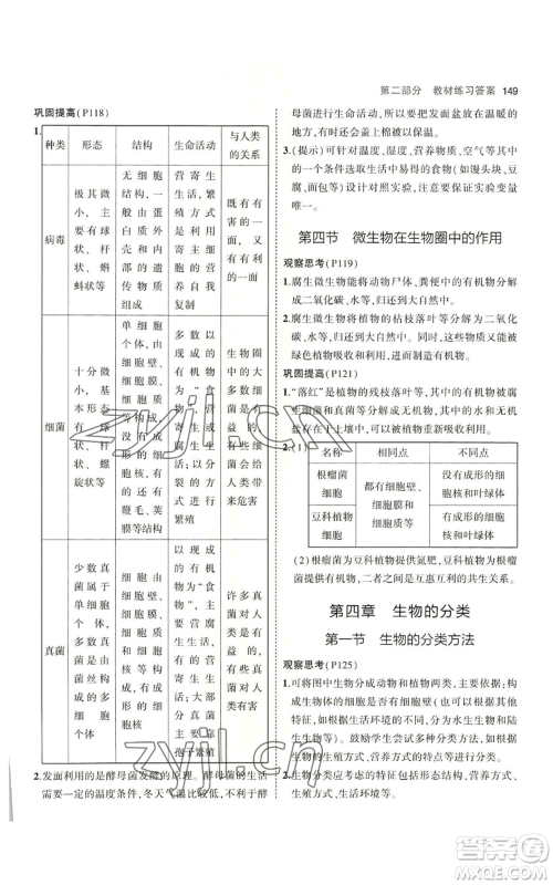 教育科学出版社2023年5年中考3年模拟七年级上册生物济南版参考答案