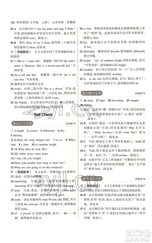 教育科学出版社2023年5年中考3年模拟七年级上册英语鲁教版山东专版参考答案