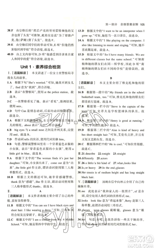 教育科学出版社2023年5年中考3年模拟七年级上册英语鲁教版山东专版参考答案