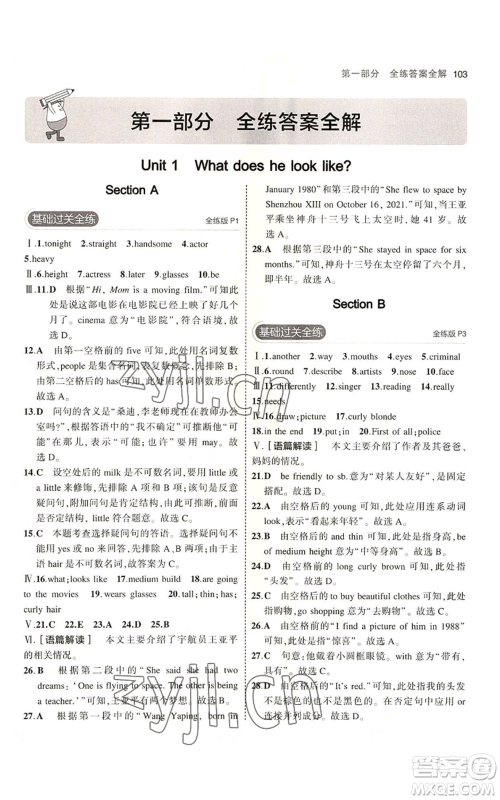 教育科学出版社2023年5年中考3年模拟七年级上册英语鲁教版山东专版参考答案