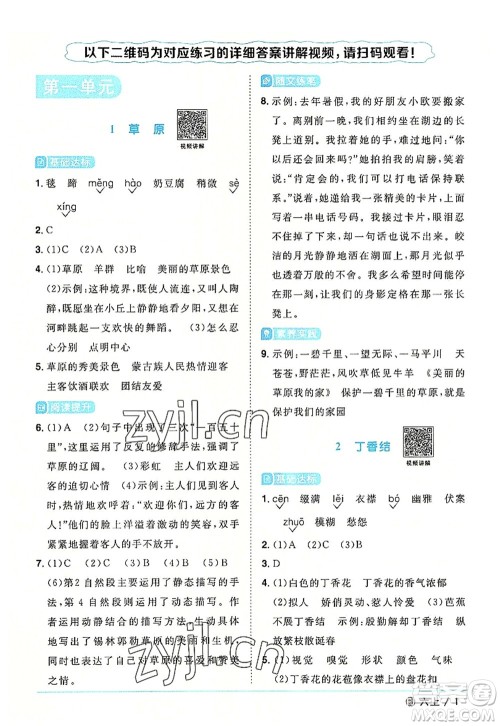 福建少年儿童出版社2022阳光同学课时优化作业六年级语文上册福建专版答案 福建少年儿童出版社2022阳光同学课时优化作业六年级语文上册福建专版答案