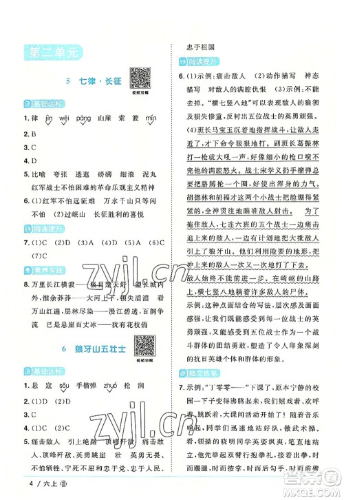 福建少年儿童出版社2022阳光同学课时优化作业六年级语文上册福建专版答案 福建少年儿童出版社2022阳光同学课时优化作业六年级语文上册福建专版答案