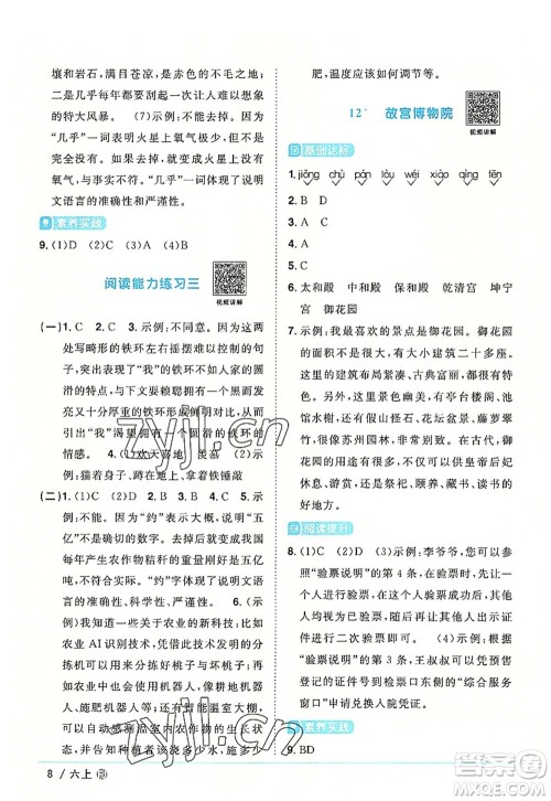 福建少年儿童出版社2022阳光同学课时优化作业六年级语文上册福建专版答案 福建少年儿童出版社2022阳光同学课时优化作业六年级语文上册福建专版答案