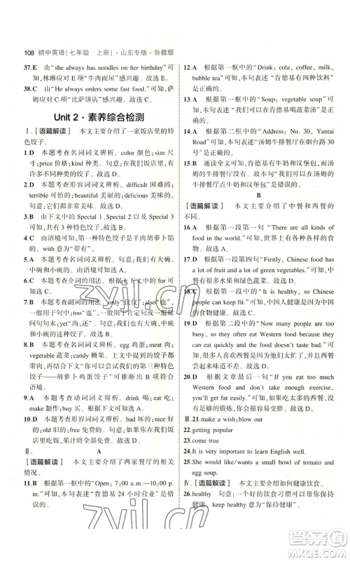 教育科学出版社2023年5年中考3年模拟七年级上册英语鲁教版山东专版参考答案