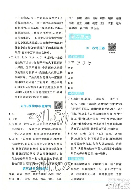 福建少年儿童出版社2022阳光同学课时优化作业六年级语文上册福建专版答案 福建少年儿童出版社2022阳光同学课时优化作业六年级语文上册福建专版答案