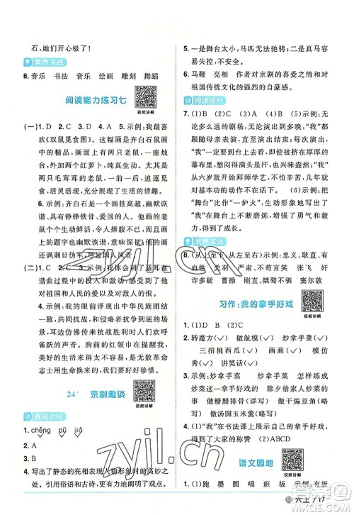 福建少年儿童出版社2022阳光同学课时优化作业六年级语文上册福建专版答案 福建少年儿童出版社2022阳光同学课时优化作业六年级语文上册福建专版答案