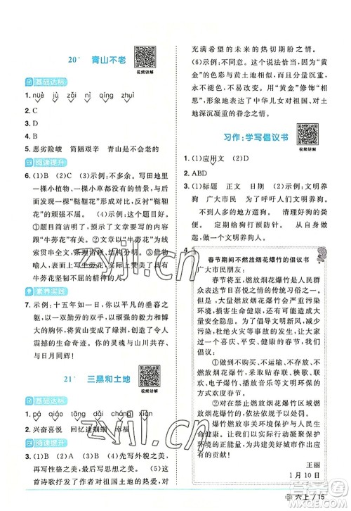 福建少年儿童出版社2022阳光同学课时优化作业六年级语文上册福建专版答案 福建少年儿童出版社2022阳光同学课时优化作业六年级语文上册福建专版答案