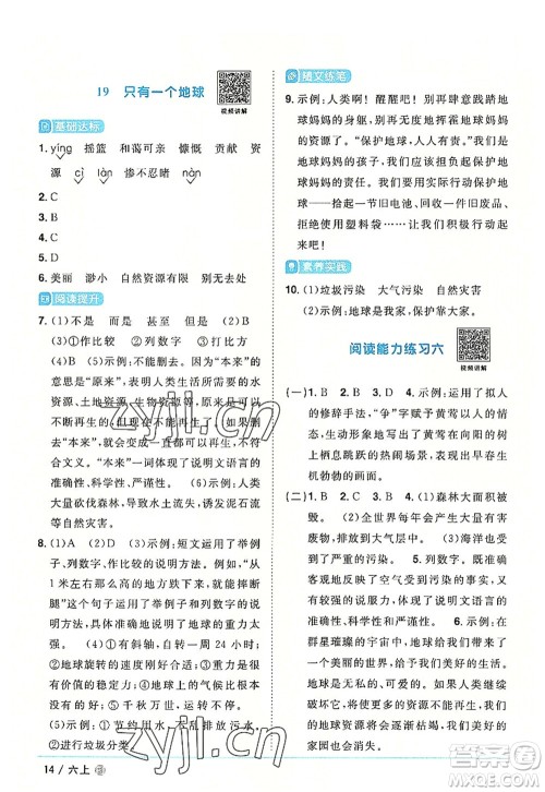 福建少年儿童出版社2022阳光同学课时优化作业六年级语文上册福建专版答案 福建少年儿童出版社2022阳光同学课时优化作业六年级语文上册福建专版答案