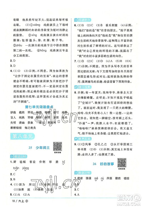 福建少年儿童出版社2022阳光同学课时优化作业六年级语文上册福建专版答案 福建少年儿童出版社2022阳光同学课时优化作业六年级语文上册福建专版答案