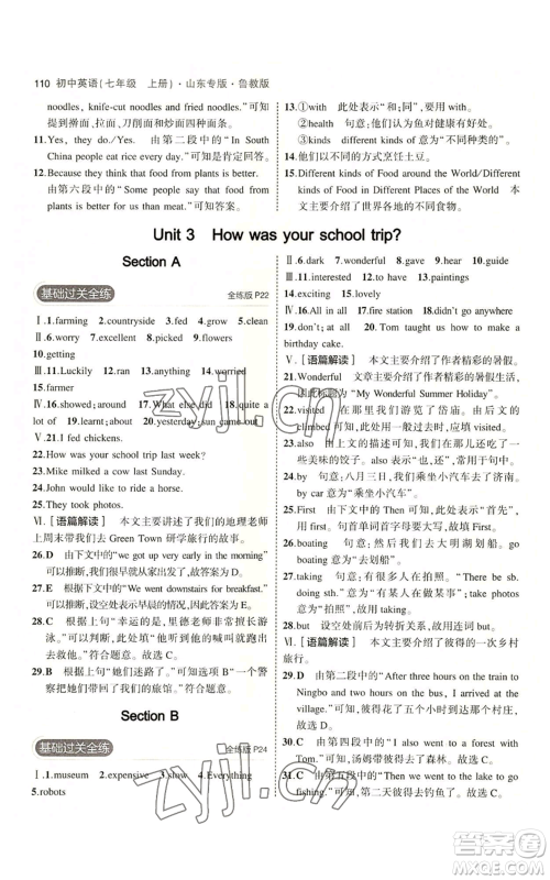 教育科学出版社2023年5年中考3年模拟七年级上册英语鲁教版山东专版参考答案