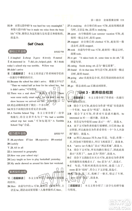 教育科学出版社2023年5年中考3年模拟七年级上册英语鲁教版山东专版参考答案 教育科学出版社2023年5年中考3年模拟七年级上册英语鲁教版山东专版参考答案