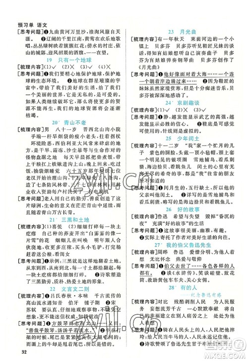 福建少年儿童出版社2022阳光同学课时优化作业六年级语文上册福建专版答案 福建少年儿童出版社2022阳光同学课时优化作业六年级语文上册福建专版答案