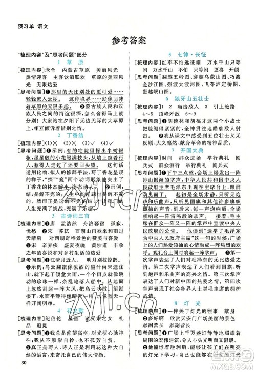 福建少年儿童出版社2022阳光同学课时优化作业六年级语文上册福建专版答案 福建少年儿童出版社2022阳光同学课时优化作业六年级语文上册福建专版答案