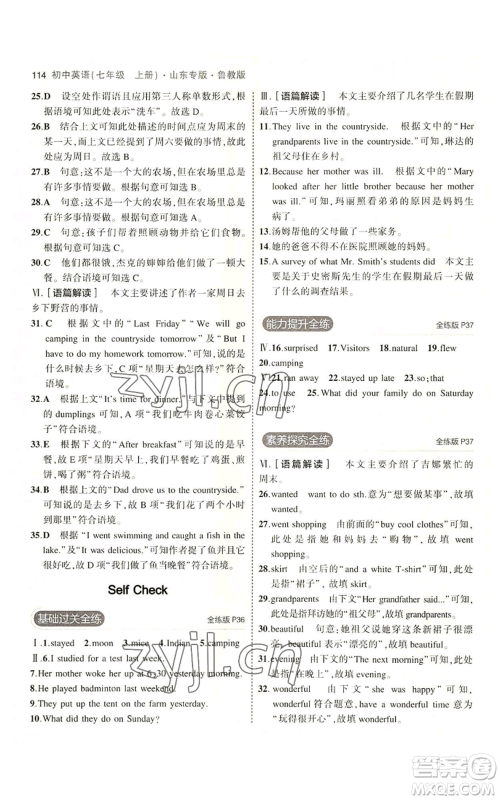 教育科学出版社2023年5年中考3年模拟七年级上册英语鲁教版山东专版参考答案