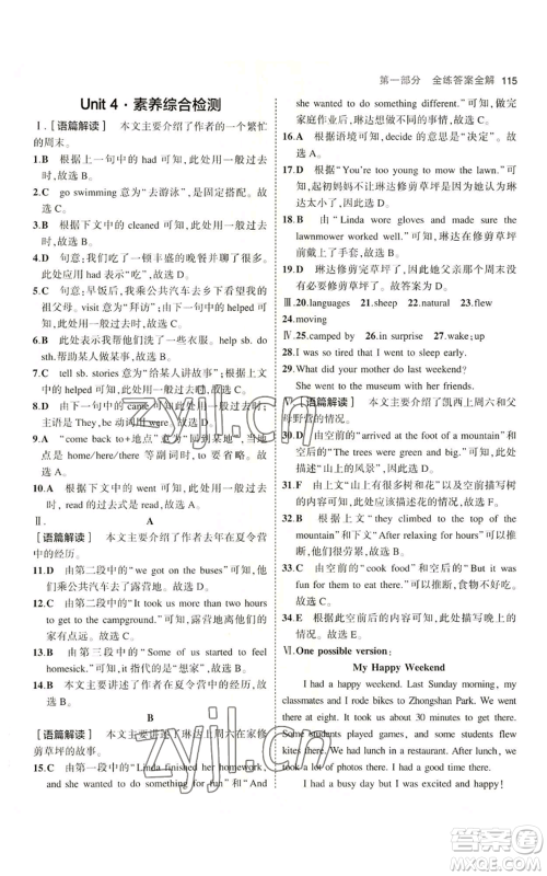 教育科学出版社2023年5年中考3年模拟七年级上册英语鲁教版山东专版参考答案