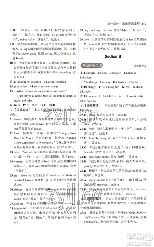 教育科学出版社2023年5年中考3年模拟七年级上册英语鲁教版山东专版参考答案