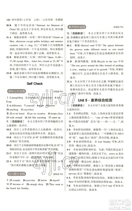 教育科学出版社2023年5年中考3年模拟七年级上册英语鲁教版山东专版参考答案