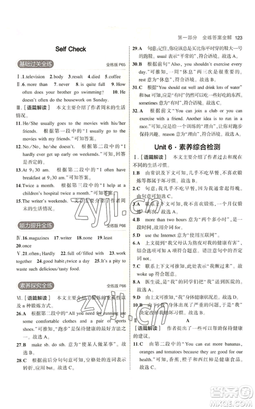 教育科学出版社2023年5年中考3年模拟七年级上册英语鲁教版山东专版参考答案