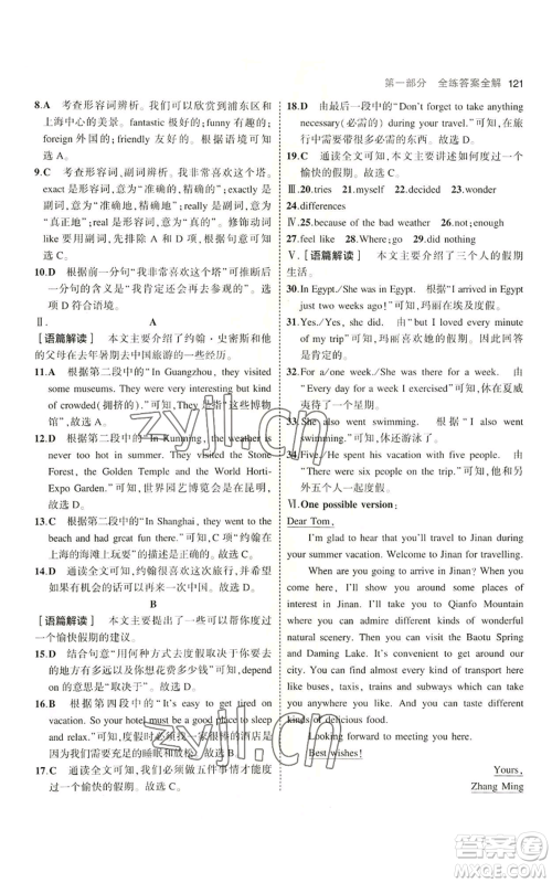 教育科学出版社2023年5年中考3年模拟七年级上册英语鲁教版山东专版参考答案