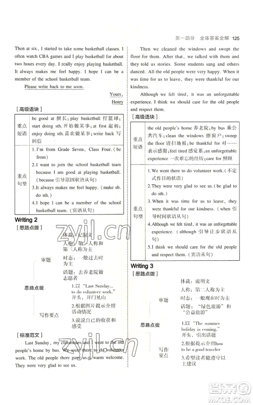 教育科学出版社2023年5年中考3年模拟七年级上册英语鲁教版山东专版参考答案