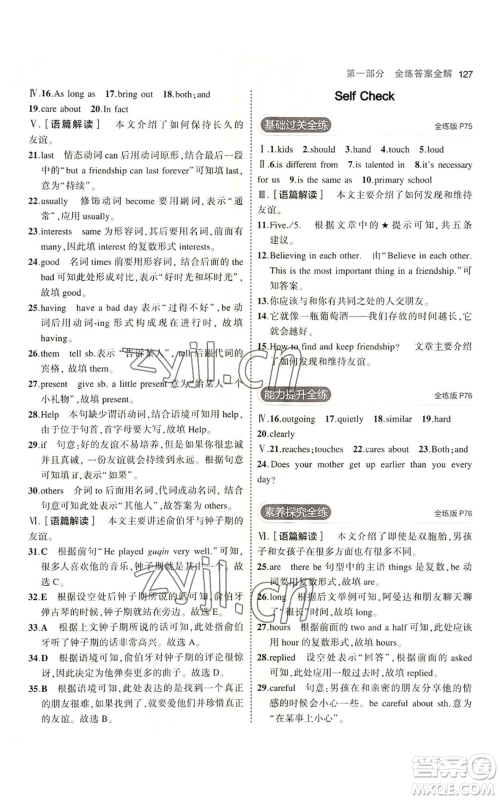 教育科学出版社2023年5年中考3年模拟七年级上册英语鲁教版山东专版参考答案