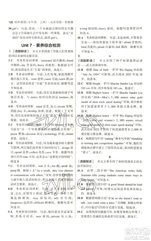 教育科学出版社2023年5年中考3年模拟七年级上册英语鲁教版山东专版参考答案