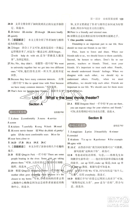 教育科学出版社2023年5年中考3年模拟七年级上册英语鲁教版山东专版参考答案