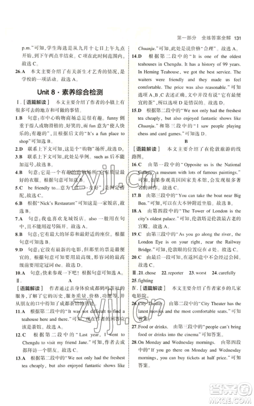 教育科学出版社2023年5年中考3年模拟七年级上册英语鲁教版山东专版参考答案