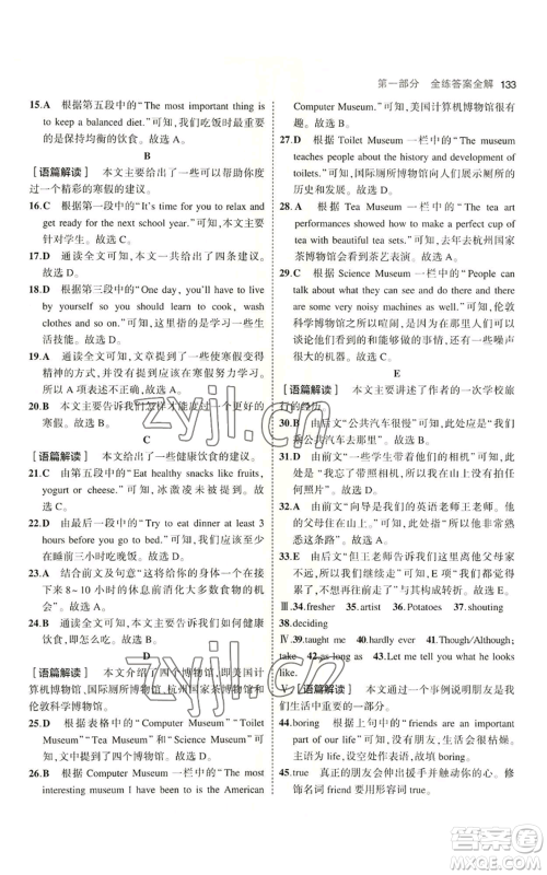 教育科学出版社2023年5年中考3年模拟七年级上册英语鲁教版山东专版参考答案