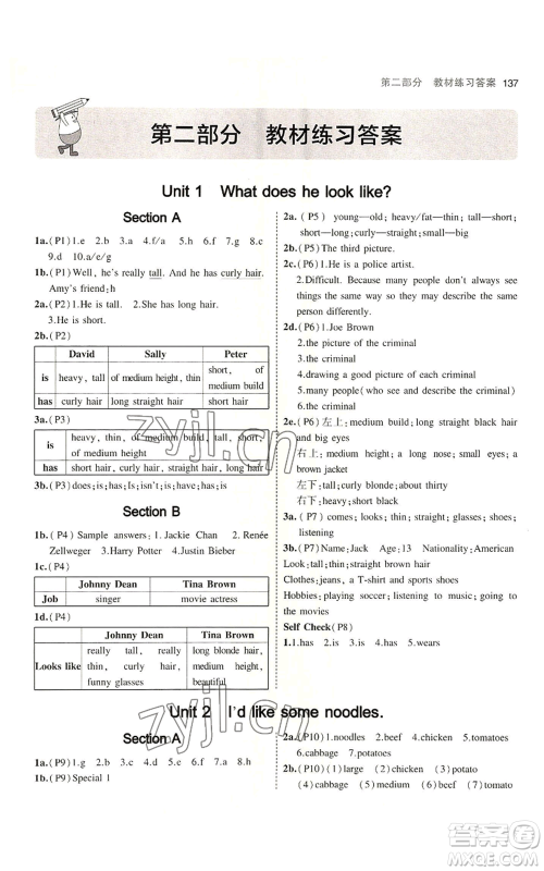 教育科学出版社2023年5年中考3年模拟七年级上册英语鲁教版山东专版参考答案 教育科学出版社2023年5年中考3年模拟七年级上册英语鲁教版山东专版参考答案