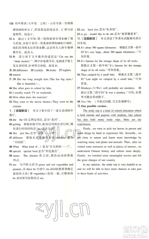 教育科学出版社2023年5年中考3年模拟七年级上册英语鲁教版山东专版参考答案